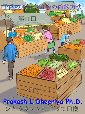 マーケット - ebook